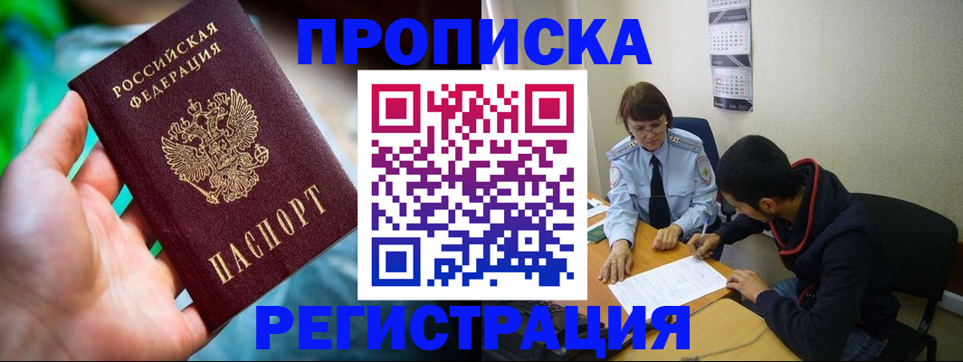 прописка регистрация в Долгопрудном