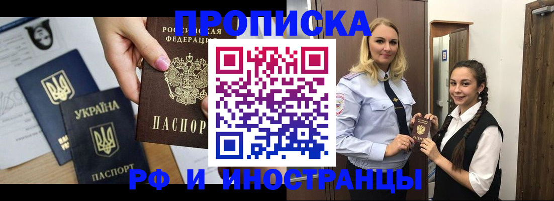 прописка для работы в Долгопрудном
