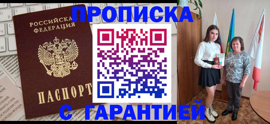 временная регистрация гарантия в Долгопрудном