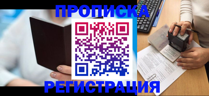 временная прописка в Долгопрудном