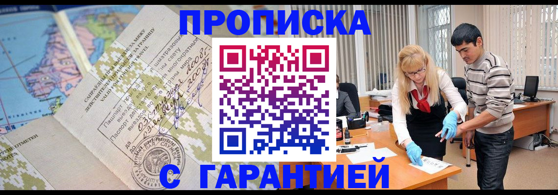 прописка 2025 в Долгопрудном