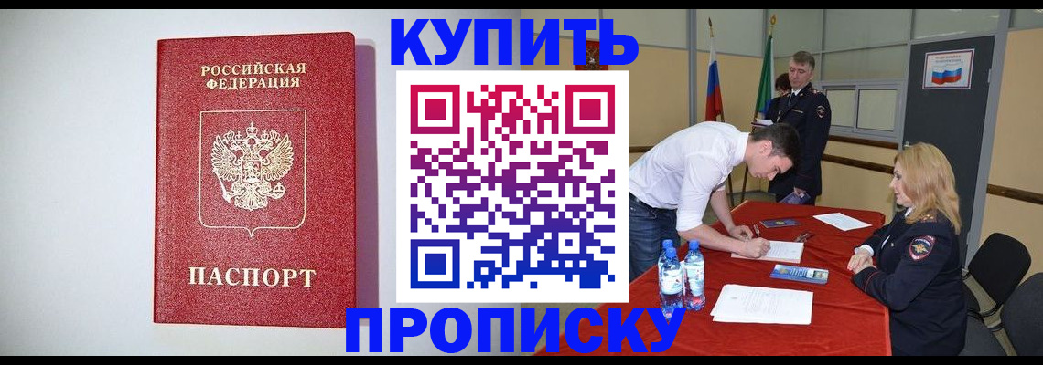 прописка ребенка в Долгопрудном