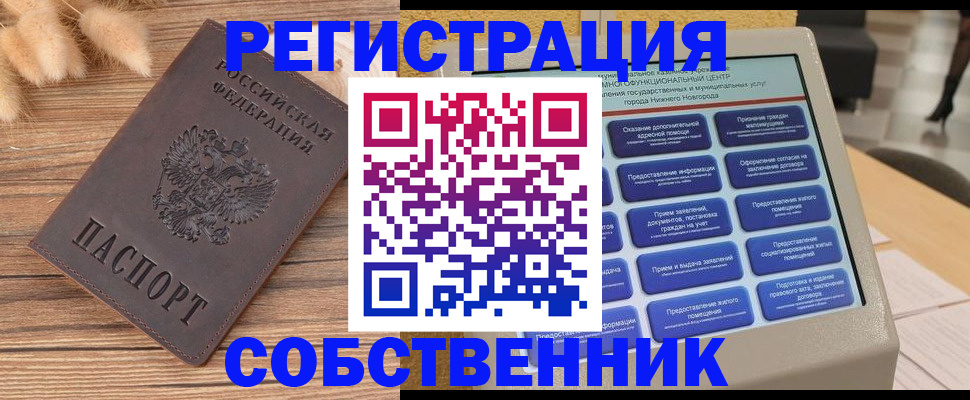 прописка в квартире в Долгопрудном